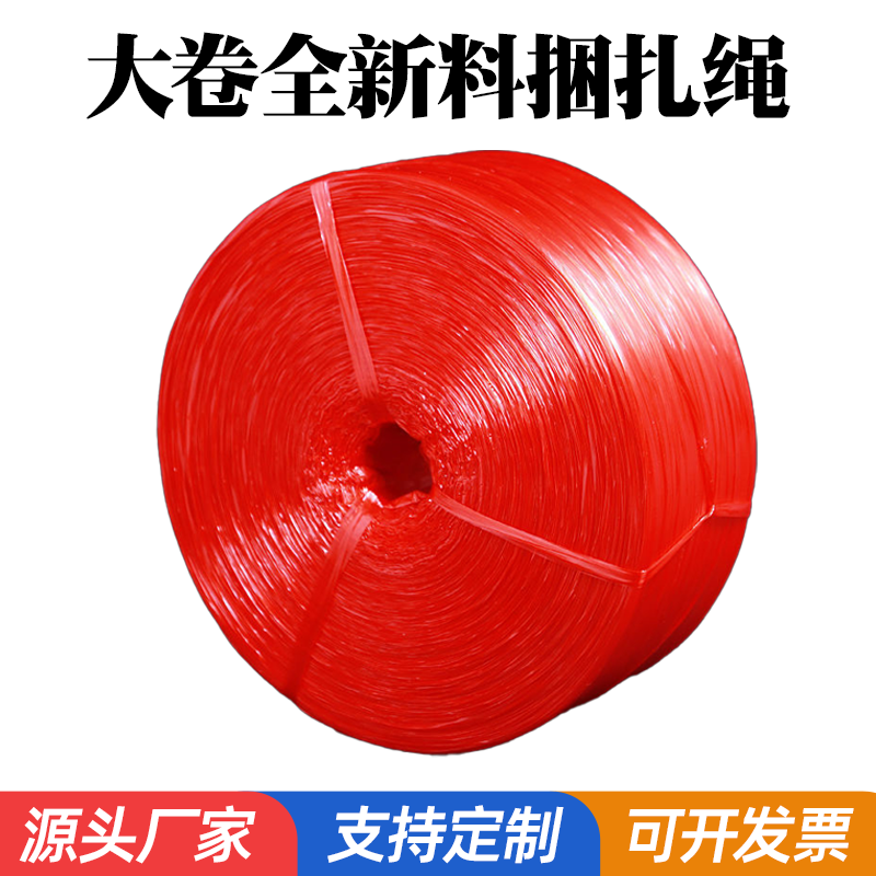 塑料捆扎绳包装绳富元捆扎绳