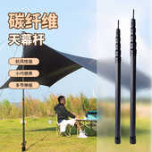 碳素超硬天幕支撑杆超轻2.4M帐篷门厅杆户外遮阳网帐篷支杆伸缩杆