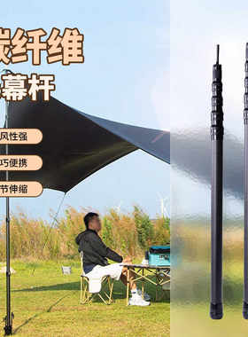 威海卡奔风碳素撑杆支露营天幕杆