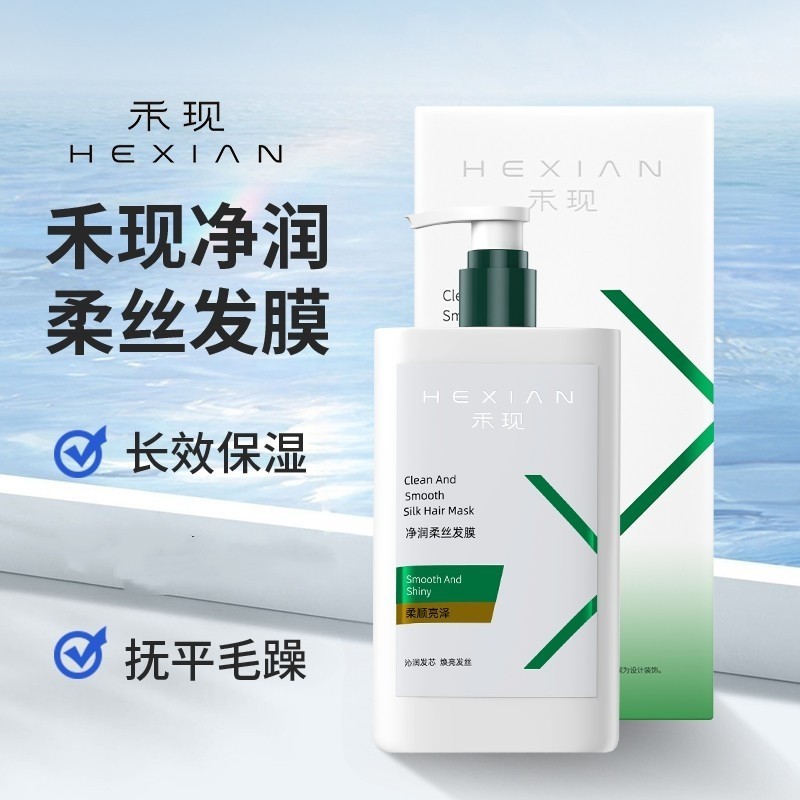 禾现净润柔丝发膜男女干枯保湿改善毛躁柔顺滑留香护发素