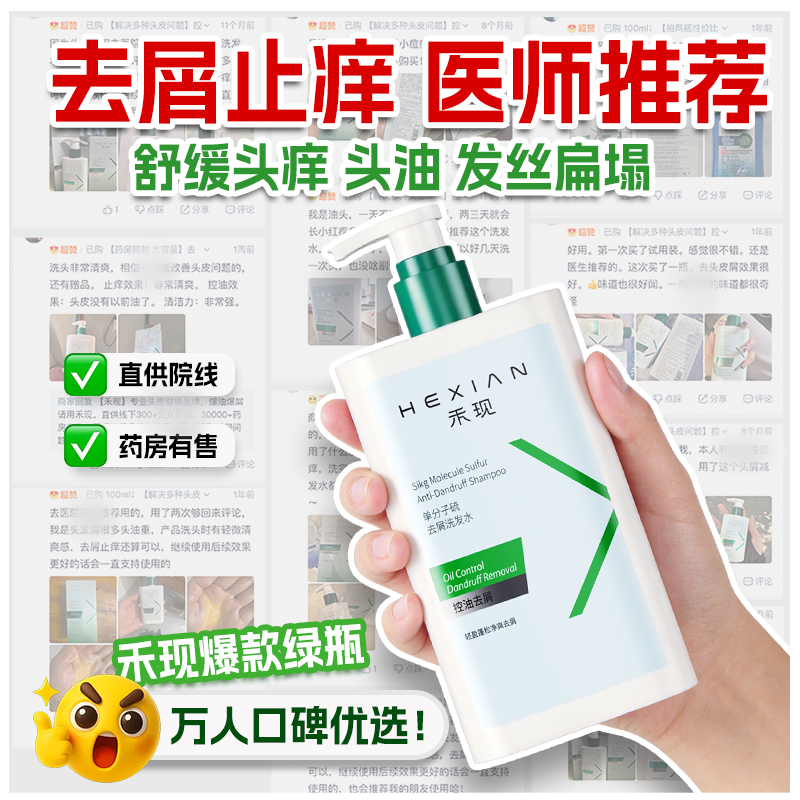 禾现单分子1%二硫化硒洗发水去屑控油洗头膏露剂旅行装男女士药店