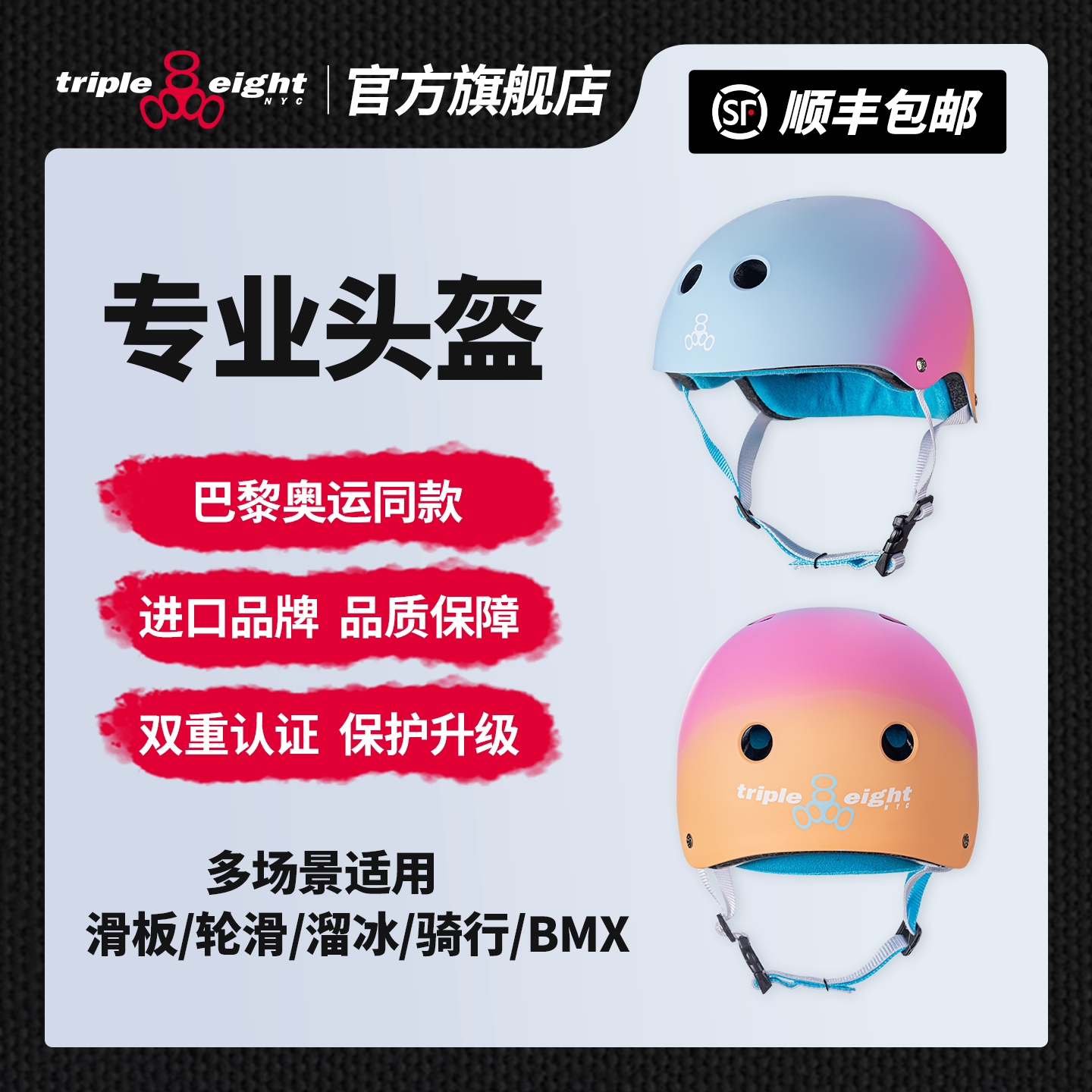 美国888头盔【海滩落日】专业滑板头盔护具陆冲bmx溜冰进口安全帽