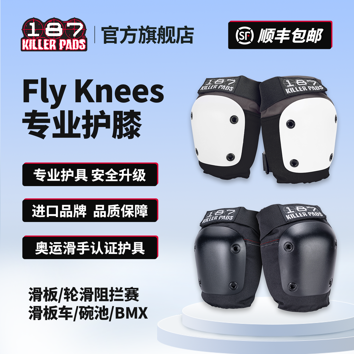 美国187护具滑板专业护具fly飞人护膝轮滑阻拦赛滑板车碗池护膝,运动/瑜伽/健身/球迷用品,滑板/轮滑护具,淘宝优惠券,粉丝福利购,淘宝优惠卷