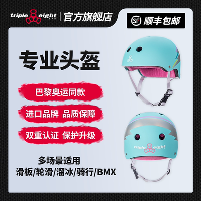 美国进口888极限运动专业头盔