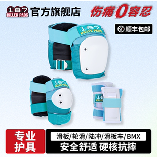 美国187专业滑板护具轮滑鞋陆冲板护具bmx溜冰护膝护肘防护套装