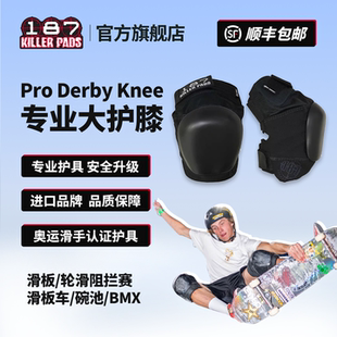 美国187护具滑板专业护具pro德比护膝轮滑阻拦赛滑板车碗池大护膝