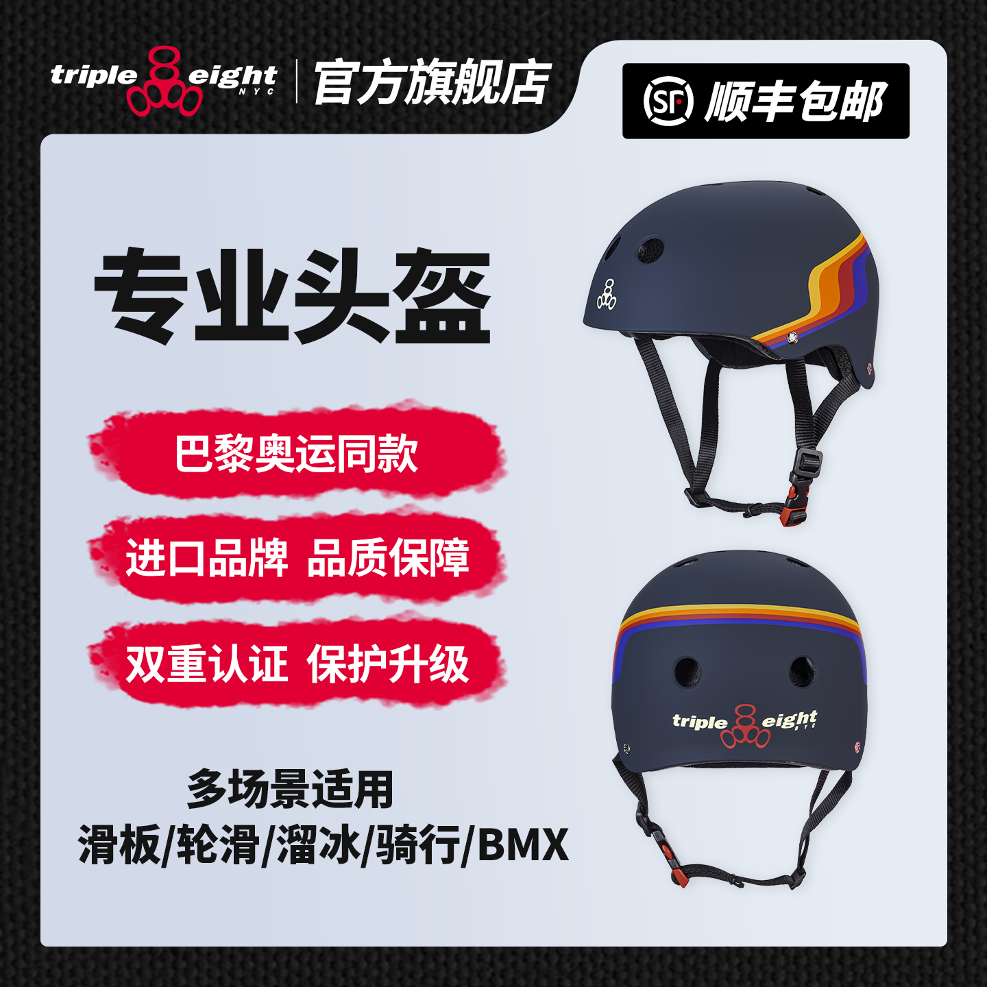 美国888头盔【太平洋海滩】专业滑板头盔t8护具陆冲骑行triple 8,运动/瑜伽/健身/球迷用品,头盔,淘宝优惠券,粉丝福利购,淘宝优惠卷
