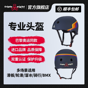 美国888头盔【太平洋海滩】专业滑板头盔t8护具陆冲骑行triple 8