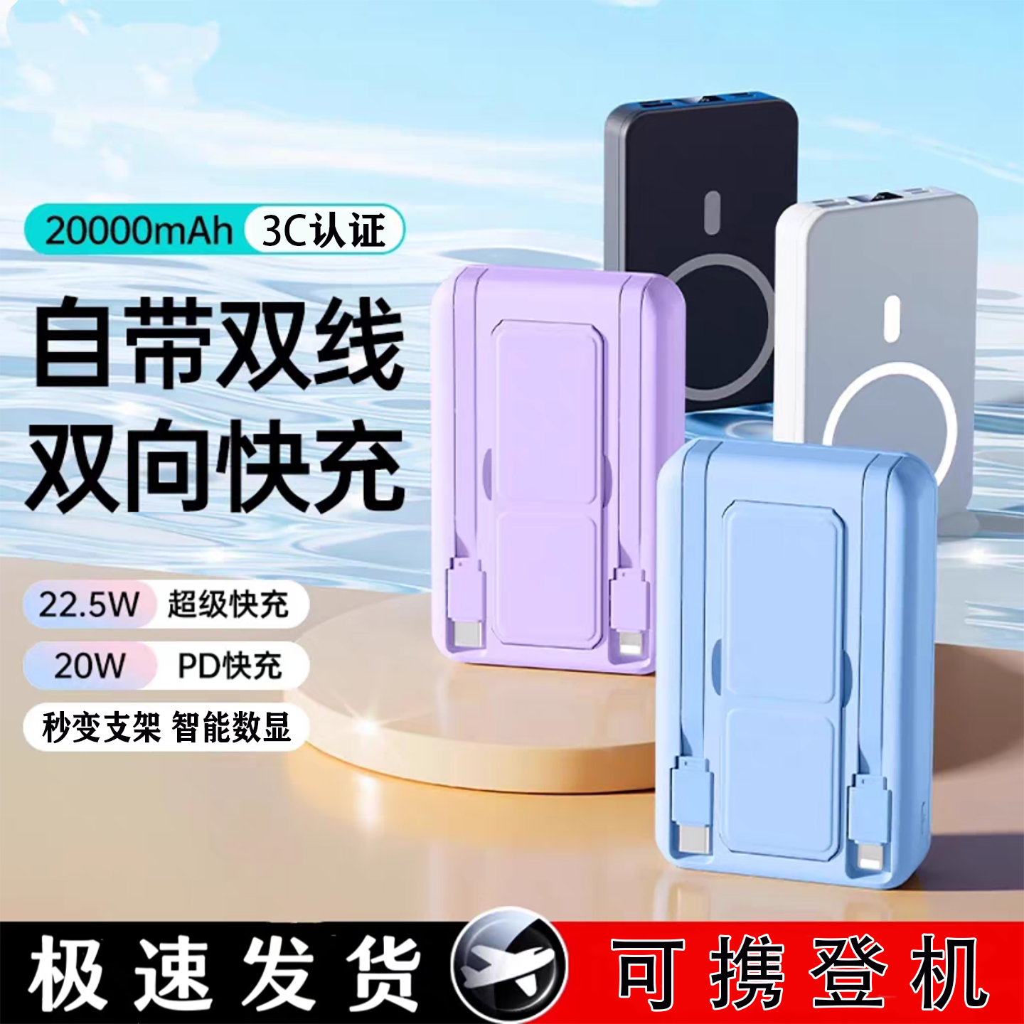 【国家3C认证】自带双线数显支架磁吸无线快充电宝大容量可上飞机