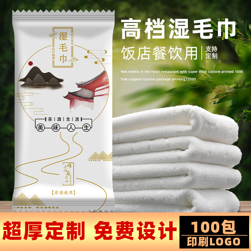 一次性湿毛巾酒店餐饮商用定制