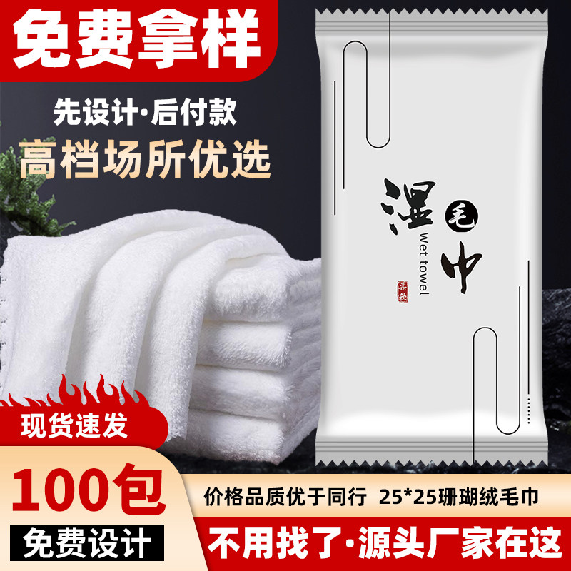 一次性湿毛巾独立包装酒店饭店餐厅加厚珊瑚绒湿毛巾定制可印LOGO,洗护清洁剂/卫生巾/纸/香薰,常规湿巾,淘宝优惠券,粉丝福利购,淘宝优惠卷