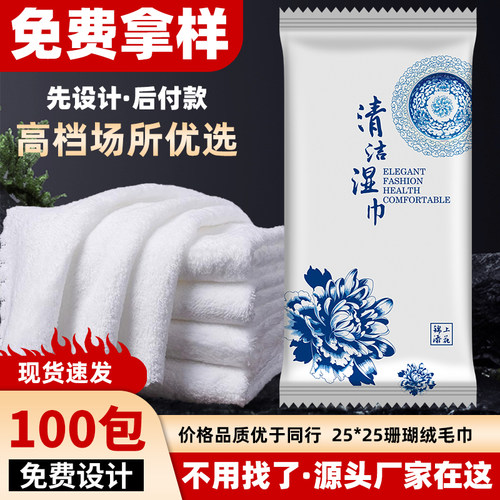 珊瑚绒一次性湿毛巾定制可印LOGO
