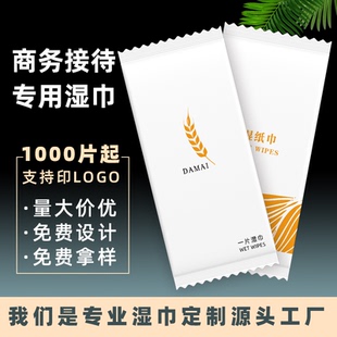 一次性湿巾定制单片独立小包装 商用可印LOGO酒店餐饮网咖消毒湿巾