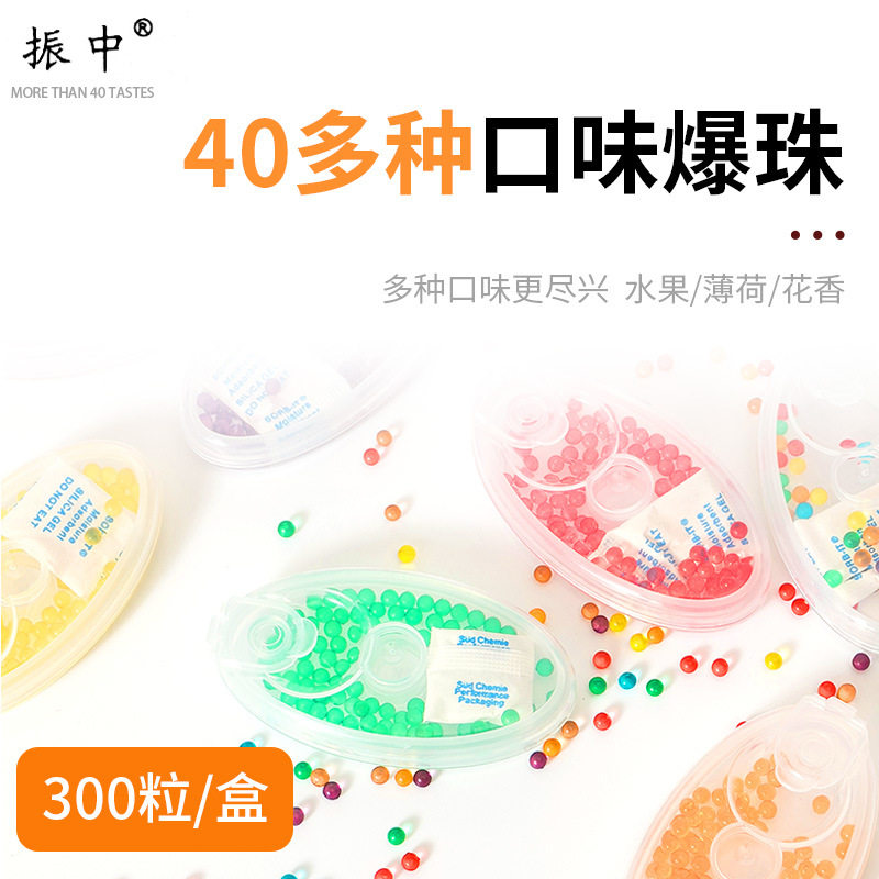 振中烟用爆香珠300粒/盒 烟嘴过滤双爆爆珠蓝莓陈皮冰爽薄荷暴珠