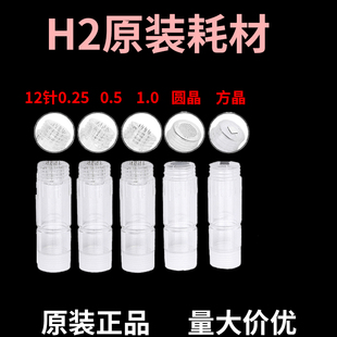 H2针头 mts三代微针耗材纳米微晶水光祛痘印祛斑导入仪专用hydra