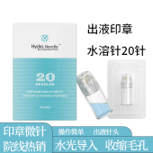 Hydra.Needle水溶针20针自动出液黄金微针美容印章导入外泌体溶斑