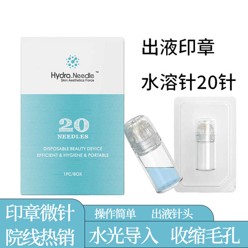H20水溶印章微针按压式自动出液