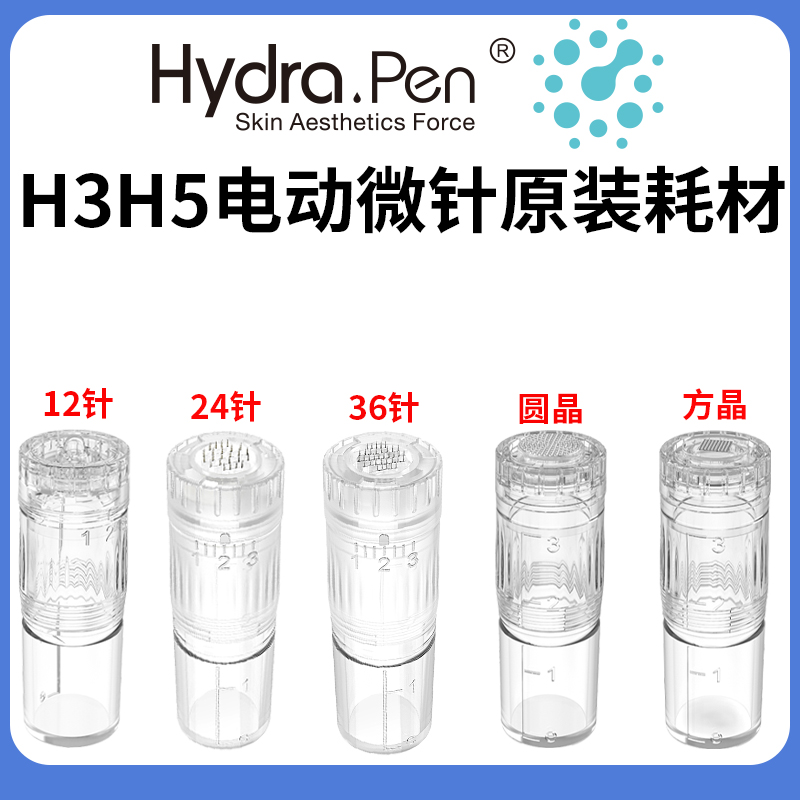 电动微针H3H5通用出液可调水光纳米微晶美容仪耗材Hydra.pen