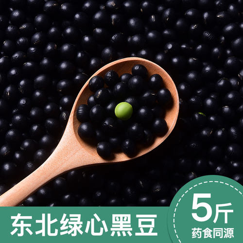 2025年东北绿心黑豆非转基因5斤