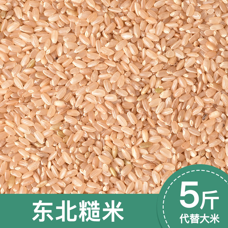 2024年东北糙米新米主食粗粮5斤