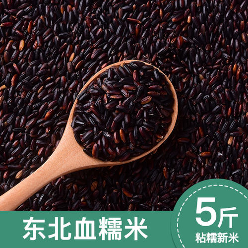 血糯米新米黑糯米粗粮杂粮5斤
