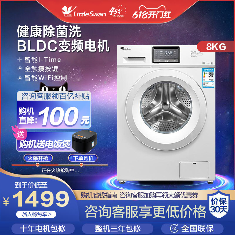 小天鹅洗衣机全自动8公斤中型家用超薄滚筒洗衣机小型官方旗舰店