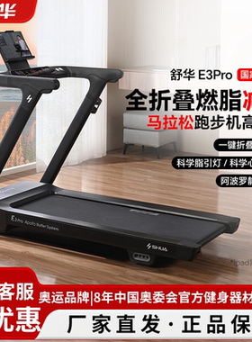 舒华跑步机家用可折叠跑步机阿波罗减震健身运动器材走步机E3pro