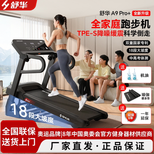 舒华跑步机家用款高端智能可折叠