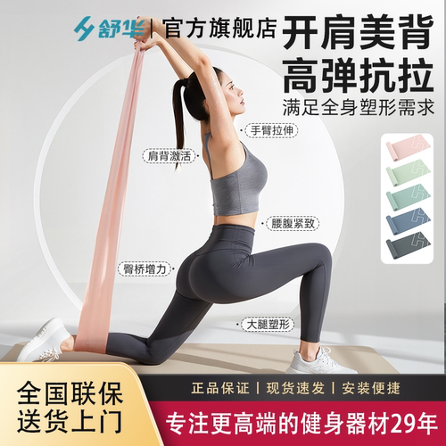 舒华弹力带阻力健身女练臀翘臀神器拉伸练深蹲训练拉力带SH-S315