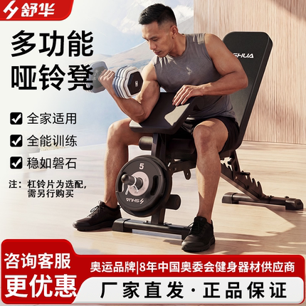 舒华牧师凳卧推男士仰卧起坐家用哑铃凳多功能杠铃飞鸟专业椅G597