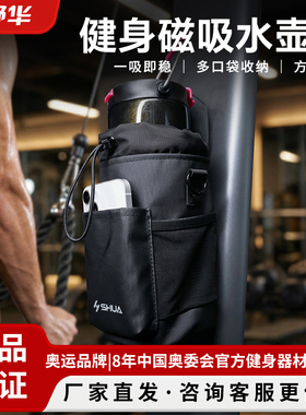 舒华磁吸水壶包手拿包运动包磁吸挂墙包健身房手机收纳袋男女S135