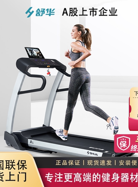 舒华家用跑步机A5减震可折叠室内专业运动健身器材健身房T5500