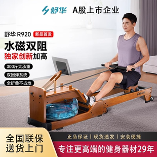 舒华划船机家用多功能静音水磁双阻划船运动器专业健身器材R920