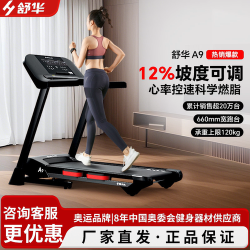 舒华LED跑步机静音减震A9