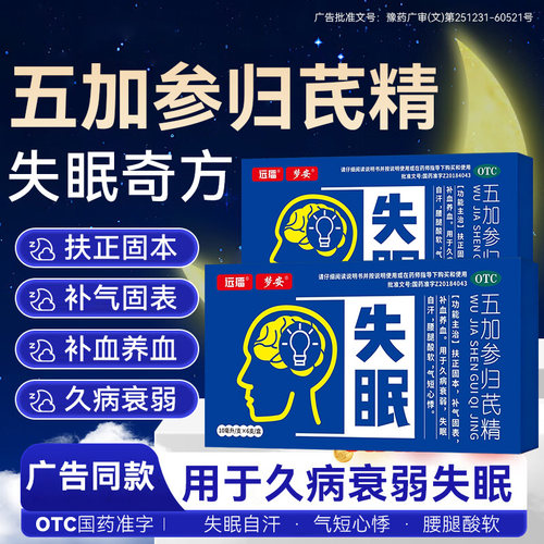 【远播】五加参归芪精10ml*6支/盒