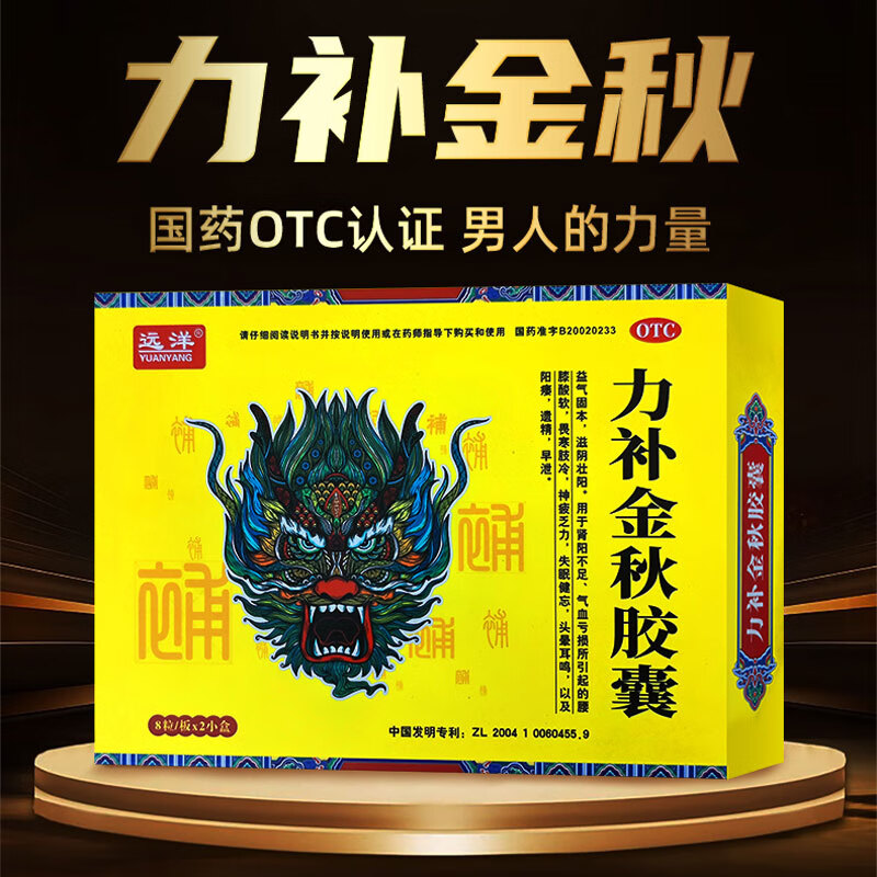 【远洋】力补金秋胶囊0.5g*16粒/盒