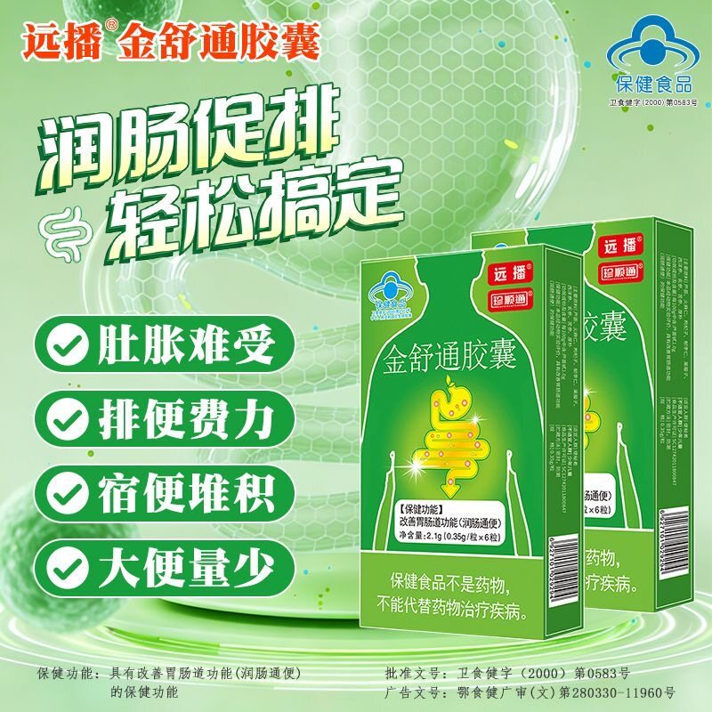 2盒]远播旗舰店名实金舒通胶囊综合功效保健食品