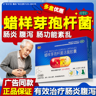 小活蜡样芽孢杆菌活菌胶囊0.25g*12粒/盒肠炎腹泻益生菌肠胃用药