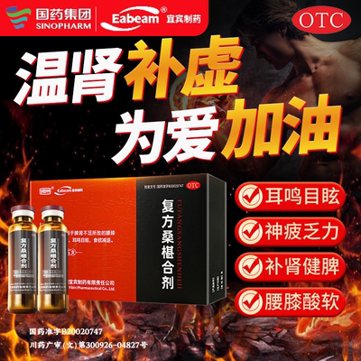 【戎州】复方桑椹合剂10ml*5支/盒