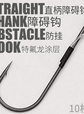 言饵直柄障碍钩路亚专用鲈鱼鳜鱼T尾软饵卡罗德州自由钓组防挂