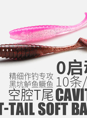 言饵空腔T尾偷驴浮水路亚黑坑专用超浮TPE螺纹鳜鱼鲈鱼软饵鲇鱼