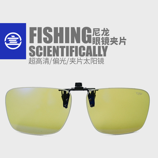 言饵偏光镜夹片可套近视镜太阳镜路亚钓鱼开车专用高透光运动眼镜