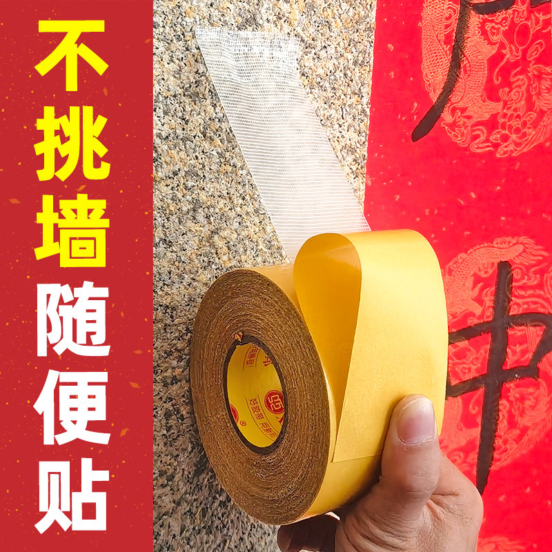 真石漆贴对联网格双面胶高粘度强力固定农村水泥墙红砖墙年画福字