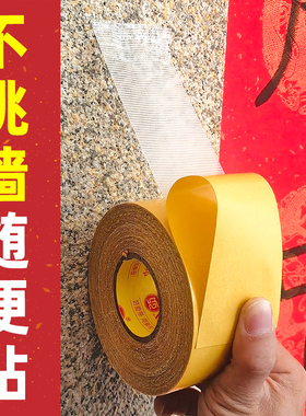 真石漆贴对联网格双面胶高粘度强力固定农村水泥墙红砖墙年画福字