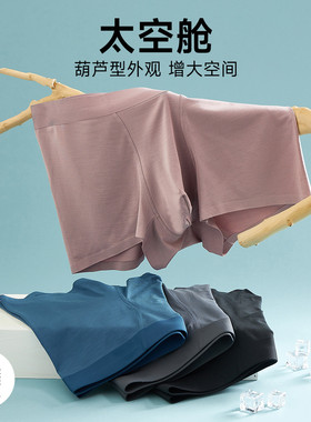 【4条装】香蜜闺秀（GOSO）太空舱80s高支数莫代尔无痕男士内裤