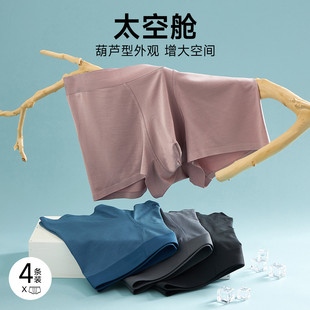 【4条装】香蜜闺秀（GOSO）太空舱80s高支数莫代尔无痕男士内裤