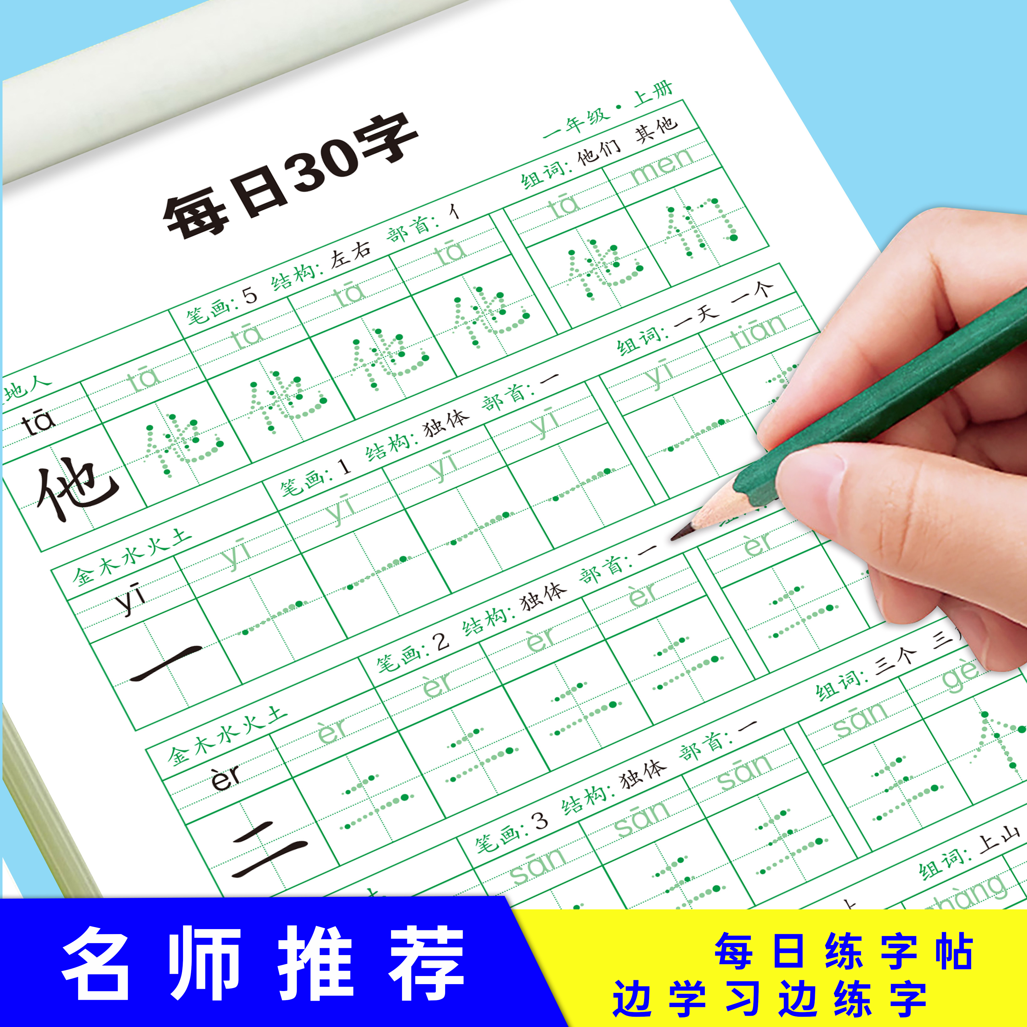 小学生儿童练字帖描红本临摹本