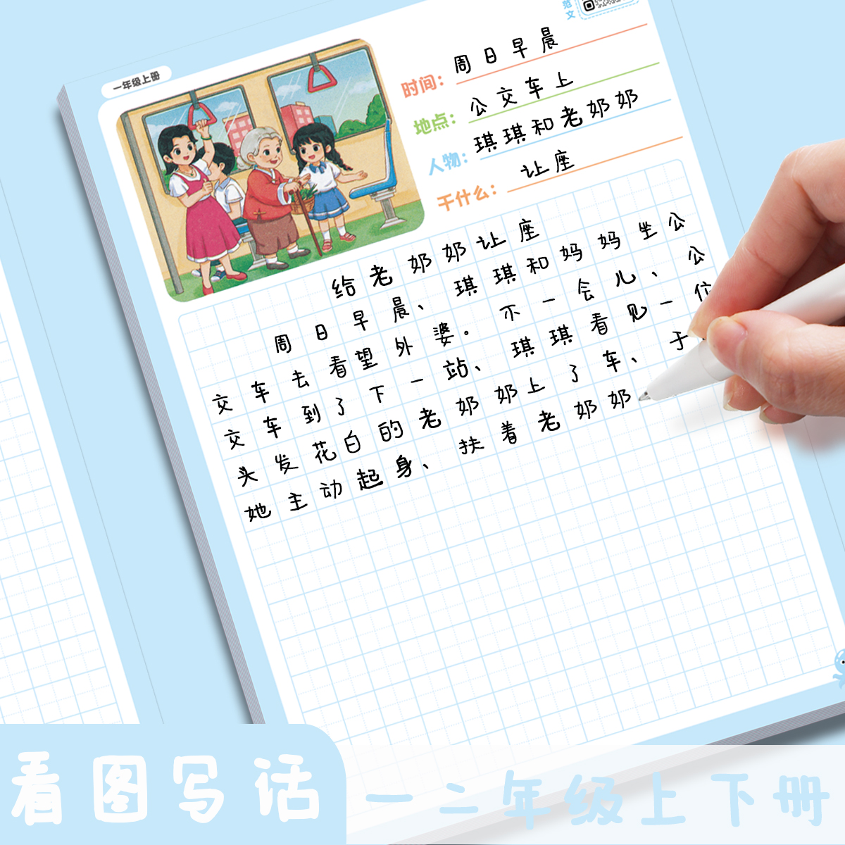 看图写话一年级二年级练字帖小学生字帖上册下册每日一练专项训练幼小衔接人教版专用练字本绘本范文大全一升二练习纸押题范文