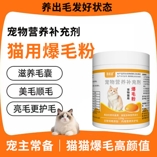 猫咪爆毛粉蛋黄磷脂布偶英短长毛猫防掉毛营养用品美毛亮毛减浮毛