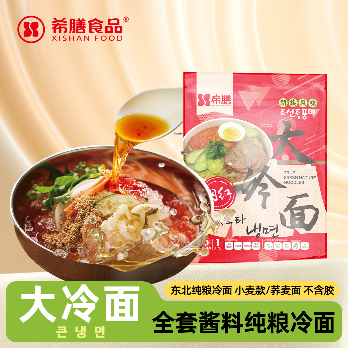延边朝鲜族正宗荞麦冷面延吉东北大冷面蜂蜜辣酱韩式速食韩国凉面